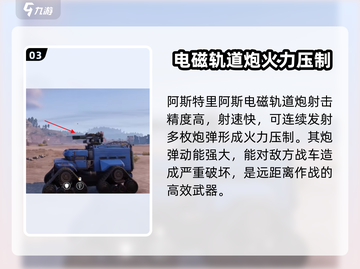 创世战车阿斯特里阿斯🔥超强战车性能大揭秘！截图4