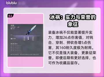 雾锁王国：冰祸获取全攻略🔥🎮截图3