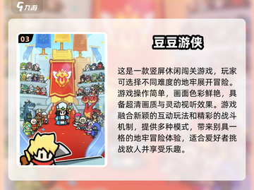 🔥2025最受欢迎打豆豆游戏推荐，经典怀旧必备！💥截图4