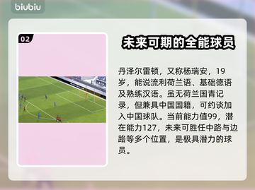足球经理2024国足最强阵容推荐！🔥⚽截图3