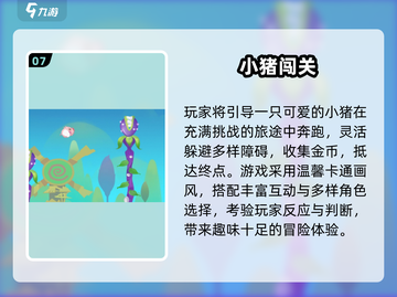 🐷爆款小猪闯关游戏合集2025！超好玩截图8