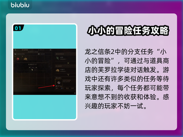 龙之信条2🔥小小的冒险任务通关秘籍🎉截图2