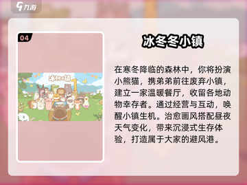 ❄2025雪地生存神作TOP5🔥截图5