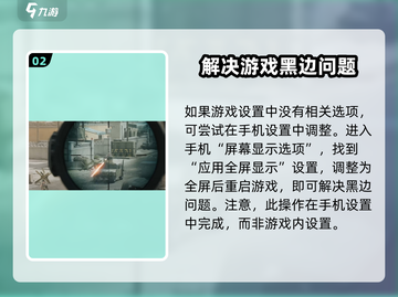 三角洲行动💡黑边解决方法来了！快看⚠截图3