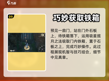 逆水寒手游🔥青锋之忧奇遇通关攻略分享！截图10