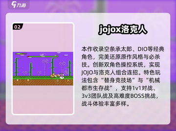 🔥2025必玩JOJO像素手游大揭秘🎮截图3