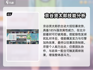 排球少年手游🔥京谷贤太郎玩法强度全面解析💥截图4