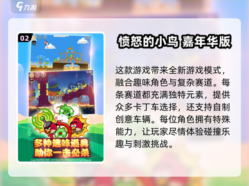 🔥2024最受欢迎愤怒的小鸟手游排行✅快来下载玩转吧！截图3
