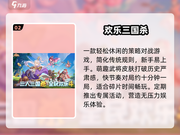 🔥2025必玩三国杀手游TOP榜💥截图3