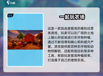 2025必玩农场手游推荐！🌾🎮截图6