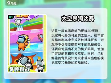 2024最受欢迎太空杀手游TOP5🔥快来看看你玩过几个！截图2