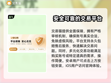 网上买号安全吗？这些游戏账号交易平台靠谱🔥🎮截图2