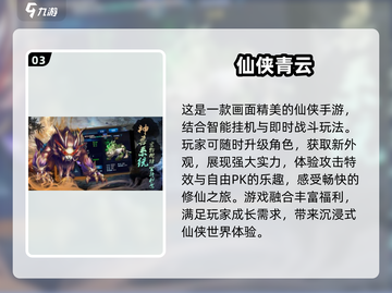 🔥2025最火仙侠手游排行榜✨高人气游戏等你来战！截图4
