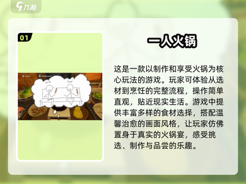 🔥2025超好玩的一人火锅游戏推荐🔥截图2
