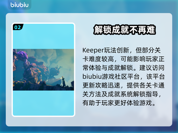 Keeper游戏下载慢？提速秘籍在这里👇🎮截图3