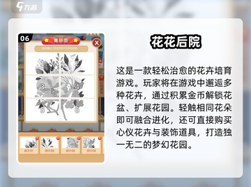 🌸2025必玩花朵游戏合集！耐玩到停不下来💥截图7