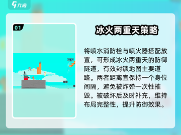 超级鸡马🔥消防栓用法大全，轻松制胜💡截图2