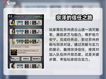 《江湖风云录》结交宗泽🔥独家攻略来啦！截图3