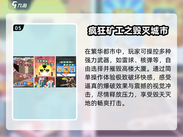 🔥2025最耐玩毁灭手游TOP5💥截图6