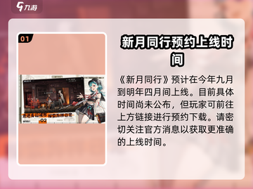 新月同行💥公测上线时间🔥不容错过的手游🎉截图2