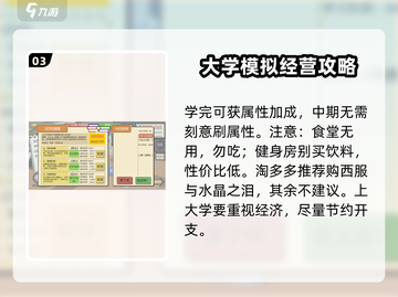 下一站我的大学🔥抗震8级？游戏真相大揭秘！截图4