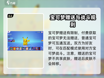 宝可梦大集结🔥宝可梦交换攻略来啦！快看👇截图3