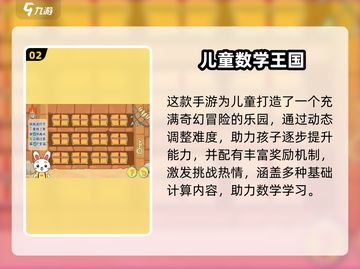🔥二年级益智游戏TOP榜！孩子越玩越聪明✨截图3