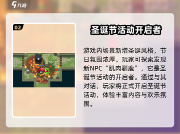 元气骑士🎄2023圣诞活动玩法大曝光！快来抢先体验✨截图3