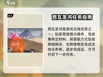 西普大陆手游🔥西瓦圣书任务完成攻略💎截图2