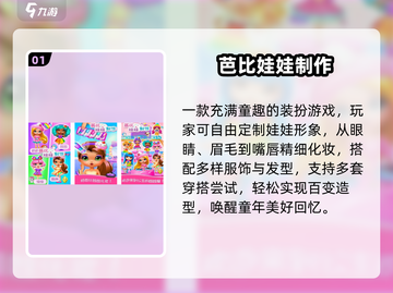 🔥2024最火芭比游戏合集🎀截图2