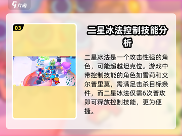 爆裂小队🔥二星冰法超强攻略✨寒冰法师详细介绍！截图4