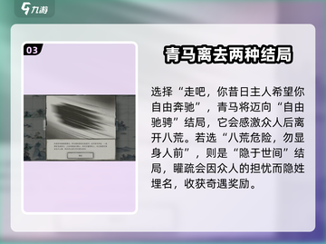 鬼谷八荒青马奇遇🔥剧情选择全攻略来啦！截图4