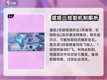 王者荣耀🔥虞姬星之破晓连招教学来袭！快速上分秘籍🎉截图5