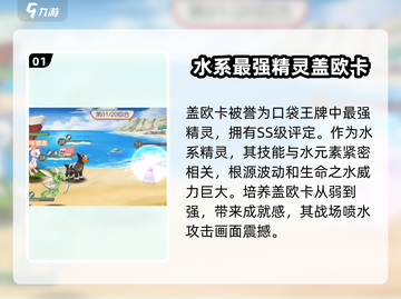 口袋王牌🔥最强精灵竟是它！游戏党必看✨截图2
