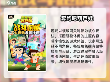 🔥葫芦兄弟正版游戏大揭秘！🎮怀旧经典来袭💥截图6