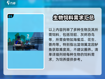 创造吧我们的星球饲料大全✨游戏必备饲料种类大揭秘！截图6