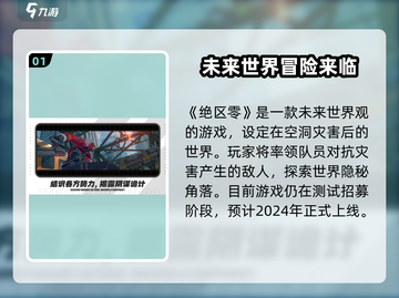 绝区零💥上线时间预测来啦！🔥截图2