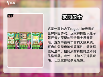 🔥2025最热门塔防肉鸽游戏推荐🎉截图2