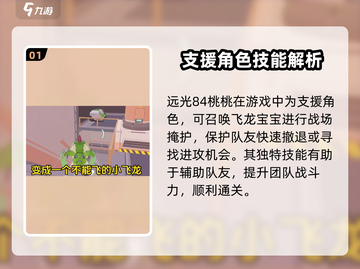 远光84桃桃🔥技能超详解，游戏党必看！截图2