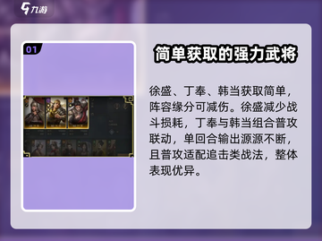 三国谋定天下🔥开荒配将最强搭配方法💎截图2