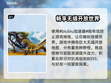 怪物猎人🔥荒野掉线错误解决方案来了！截图2