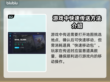 地平线西之绝境传送方法大公开！👇💡截图3