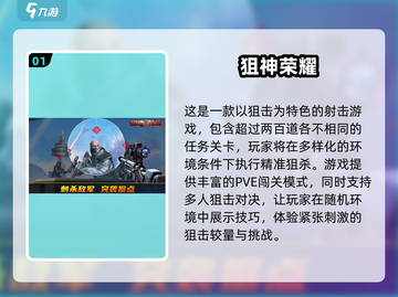 狙击手游戏大全🔥2025必玩推荐🎮截图2