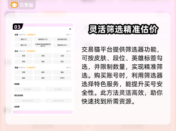 无畏契约账号估价🔥交易软件大揭秘🎉截图4
