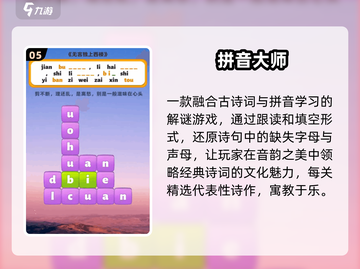 🔥2025超好玩拼音游戏推荐！🎮截图6