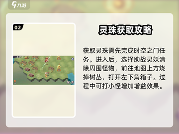 上古有灵妖🔥灵珠诱陷玩法大揭秘！💎截图3