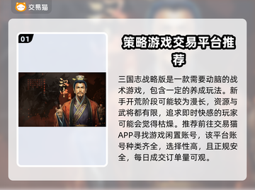 三国志账号哪里买？🔥正规平台大揭秘！截图2