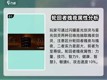 剑灵2🔥轮回者魄夜超详细强度解析来了！截图2