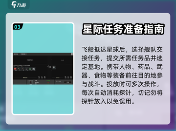 秩序新曙光🔥采矿探针超全解析来了！💡截图4