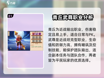 蜀门手游🔥平民最强职业推荐，玩转游戏就靠它！💥截图2